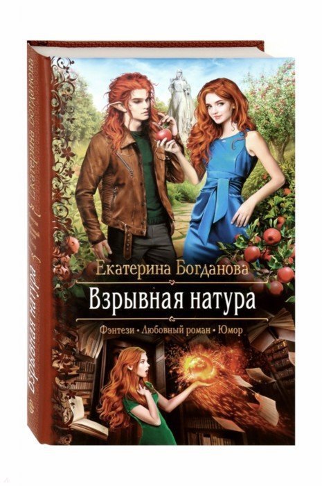 

Взрывная натура