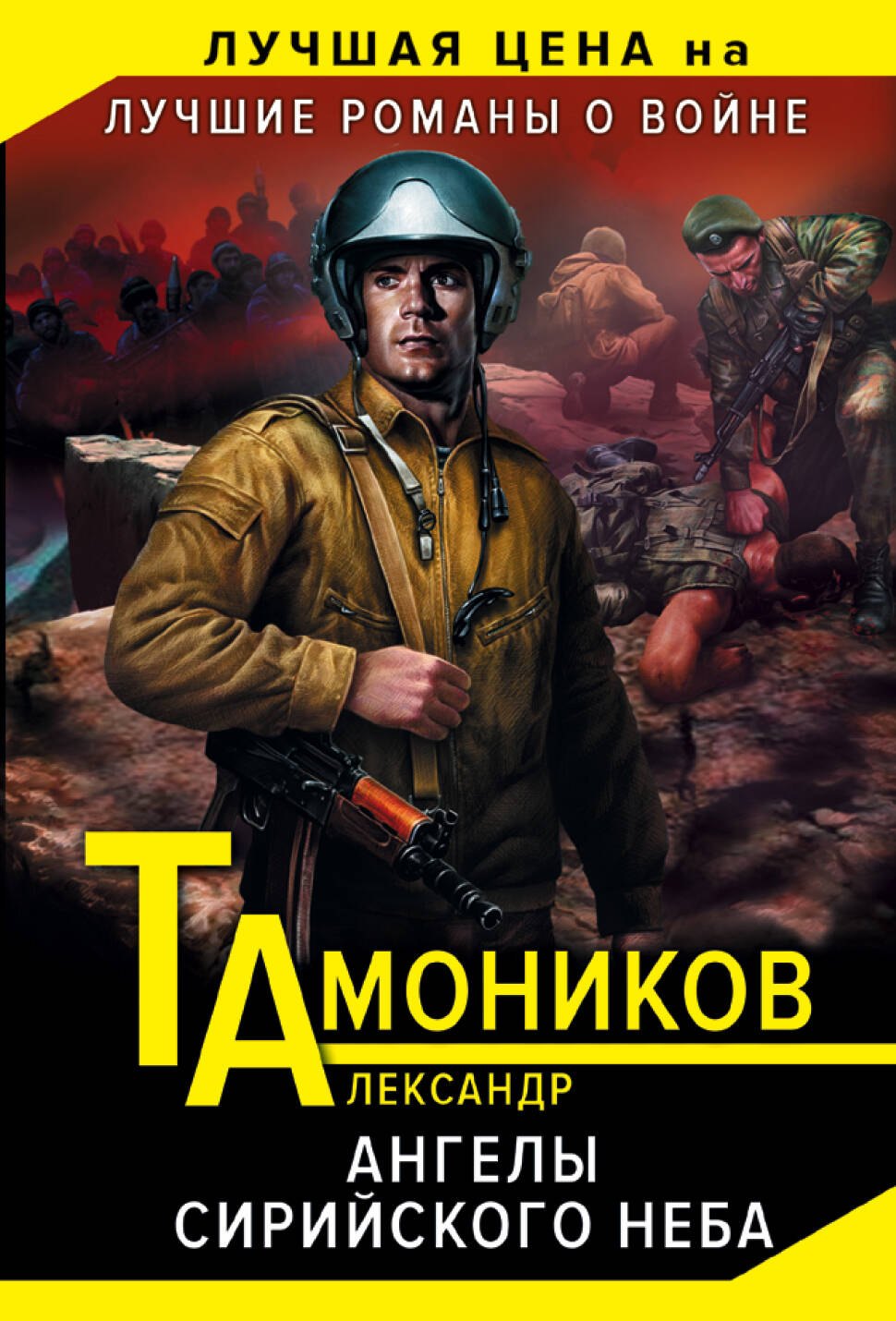 

Ангелы сирийского неба