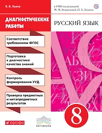 Работы 6 класс русский язык. Русский язык УМК Разумовской. Диагностическая работа по русскому языку. (УМК Разумовской м.м.). Русский язык диагностические работы 6 класс.