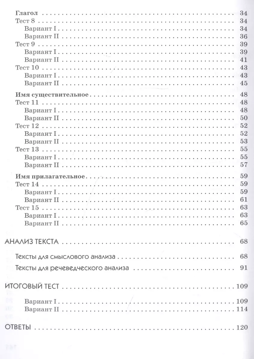 Русский язык. 5 класс. Тесты (Юлия Гостева, Валентина Капинос, Лидия  Пучкова) - купить книгу с доставкой в интернет-магазине «Читай-город».  ISBN: 978-5-09-086684-2