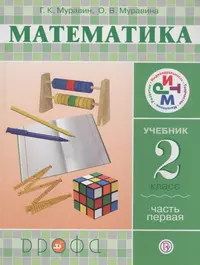 Математика 3 кл. : Рабочая тетрадь №2. (Надежда Александрова) - купить  книгу с доставкой в интернет-магазине «Читай-город». ISBN: 978-5-35-810942-1