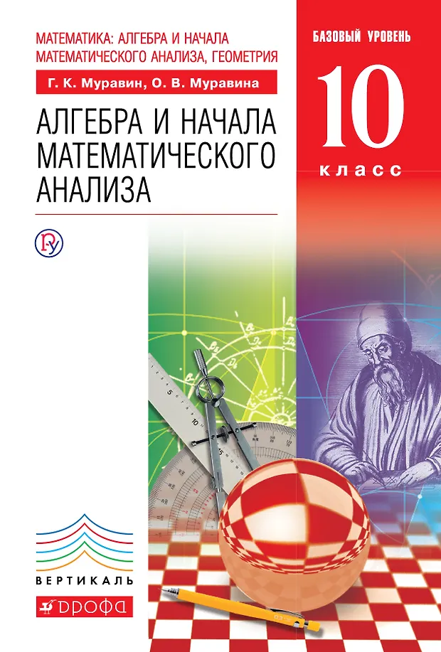 Математика: алгебра и начала математического анализа, геометрия ...