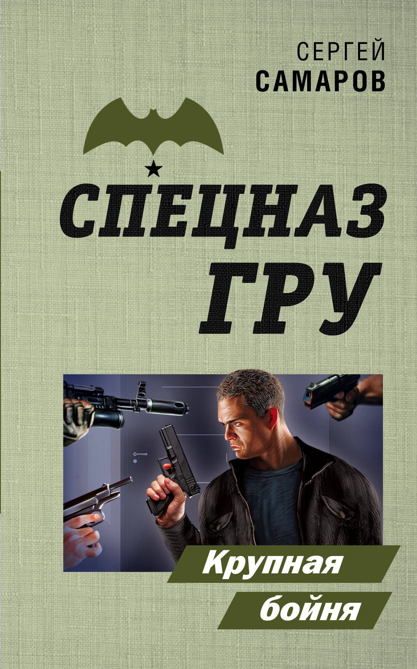 

Крупная бойня