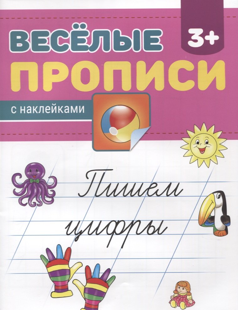 

Пишем цифры