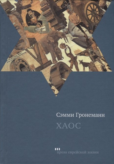 

Хаос