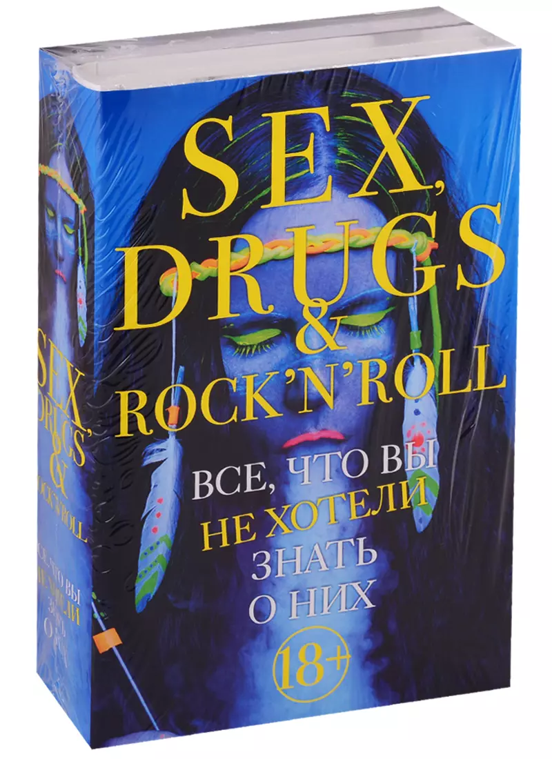 Sex, drugs & rocknroll. Все, что вы не хотели знать о них (комплект из 2  книг) (Дженни Фабиан) - купить книгу с доставкой в интернет-магазине  «Читай-город». ISBN: 978-5-38-612644-5