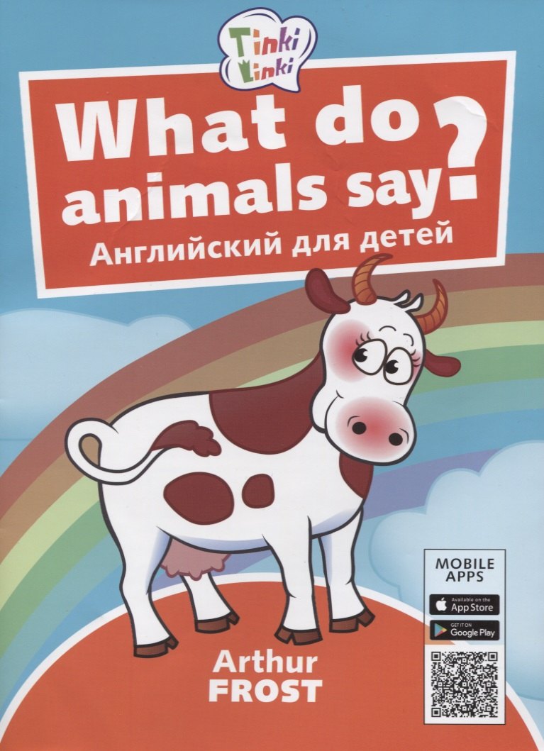 

What do animals say / Что говорят животные Пособие для детей 3-5 лет