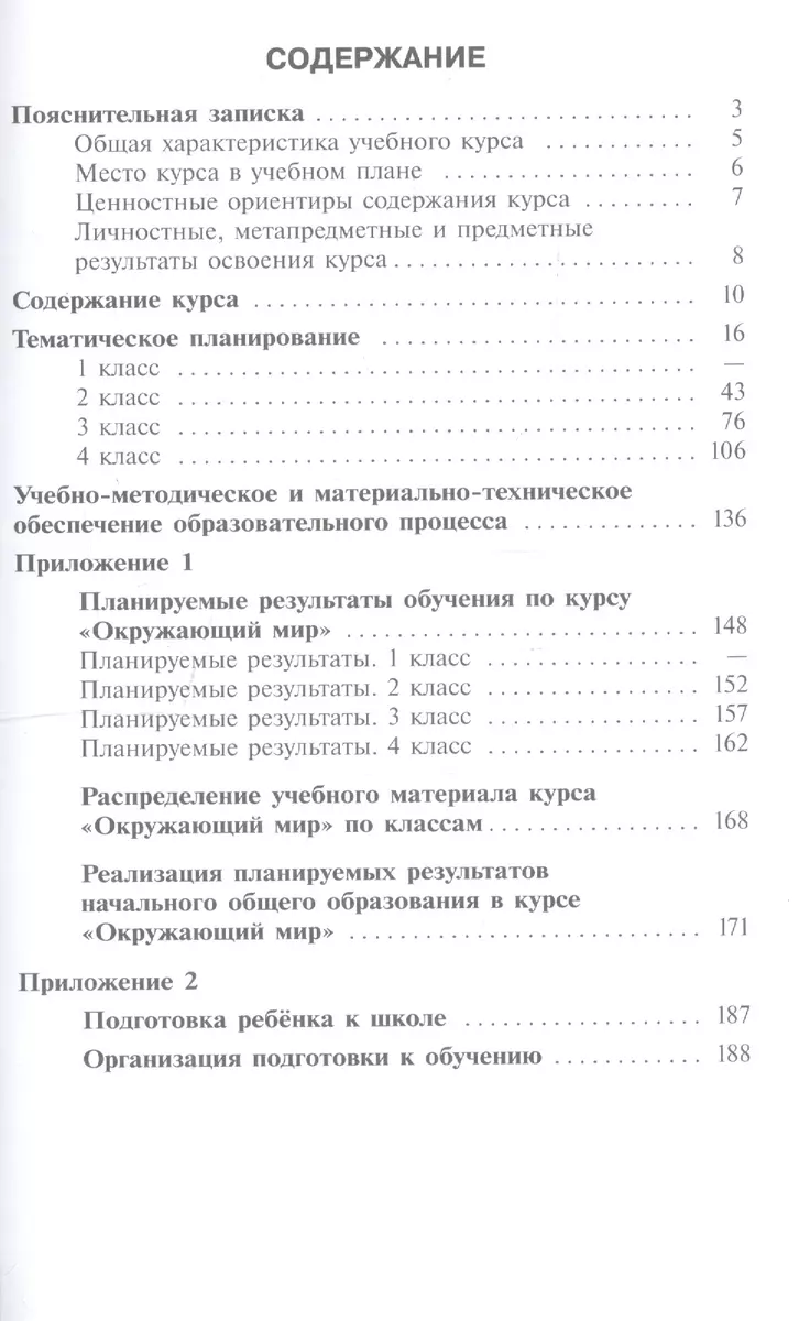 Окружающий мир. 1-4 классы. Примерные рабочие программы. Предметная линия  учебников системы 