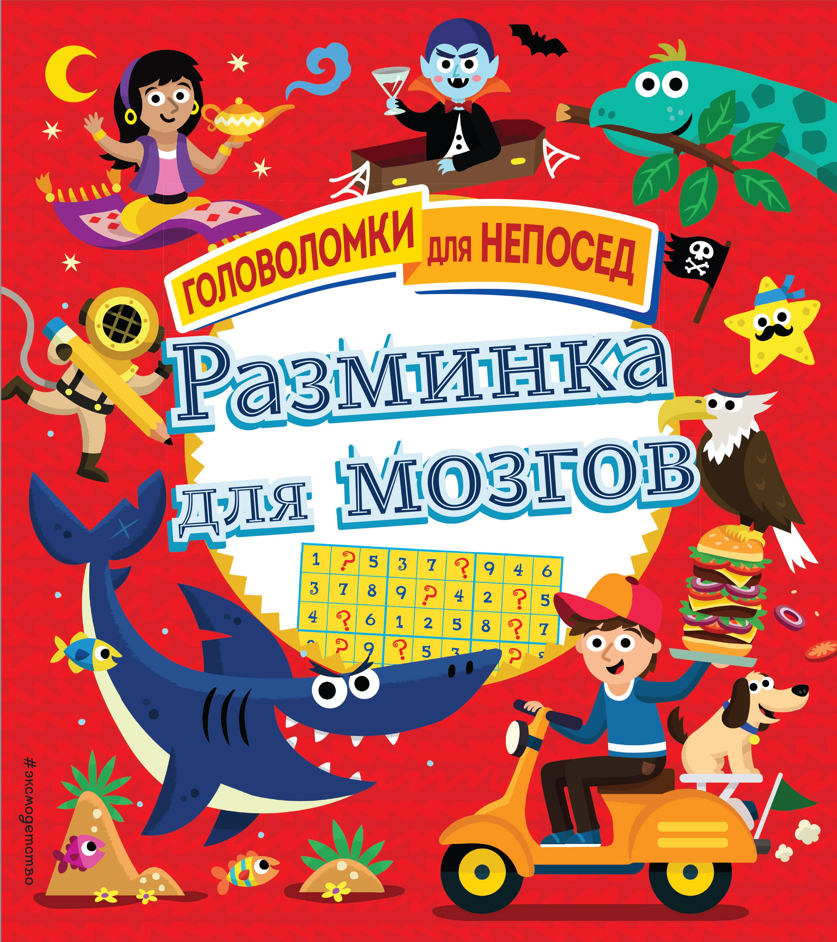 

Разминка для мозгов