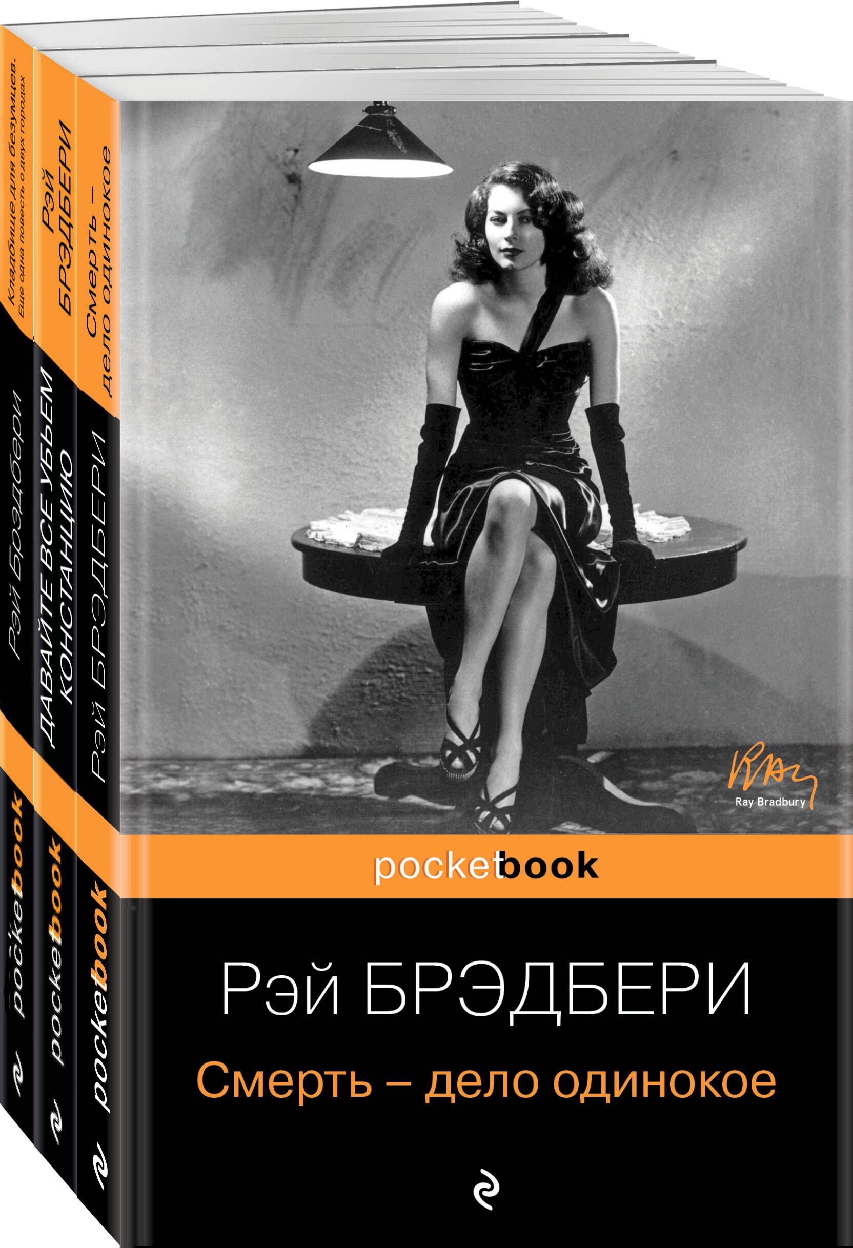 

Голливудская трилогия (комплект из 3 книг)