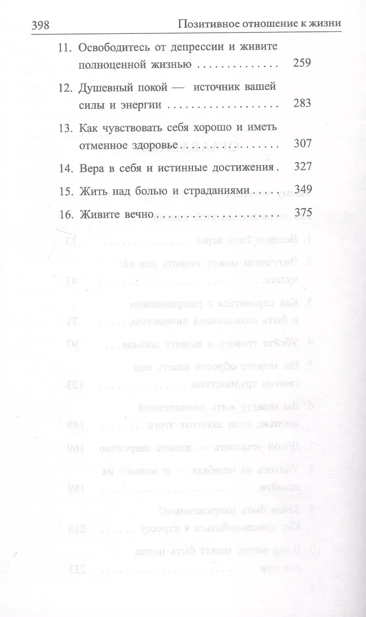 Почему опасно чрезмерно развивать позитивное мышление — гарвардское исследование