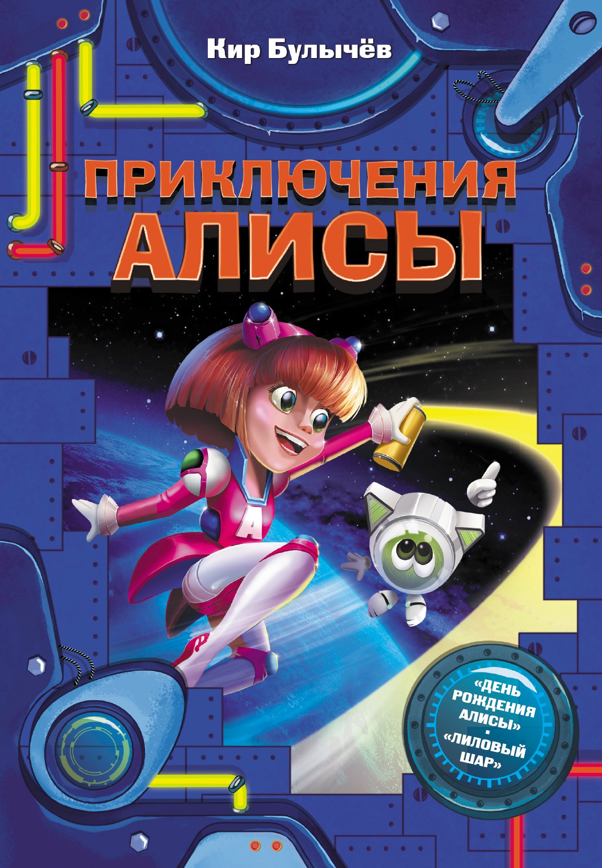 

Приключения Алисы