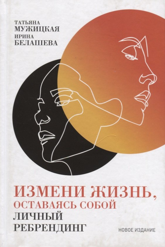 

Измени жизнь оставаясь собой: Личный ребрендинг