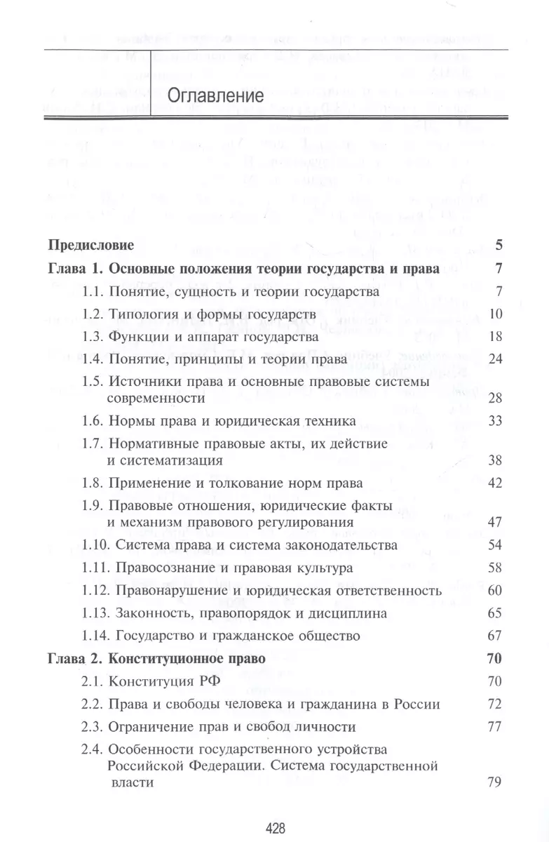 Правоведение. Учебник для студентов вузов неюридического профиля - купить  книгу с доставкой в интернет-магазине «Читай-город». ISBN: 978-5-23-803157-6