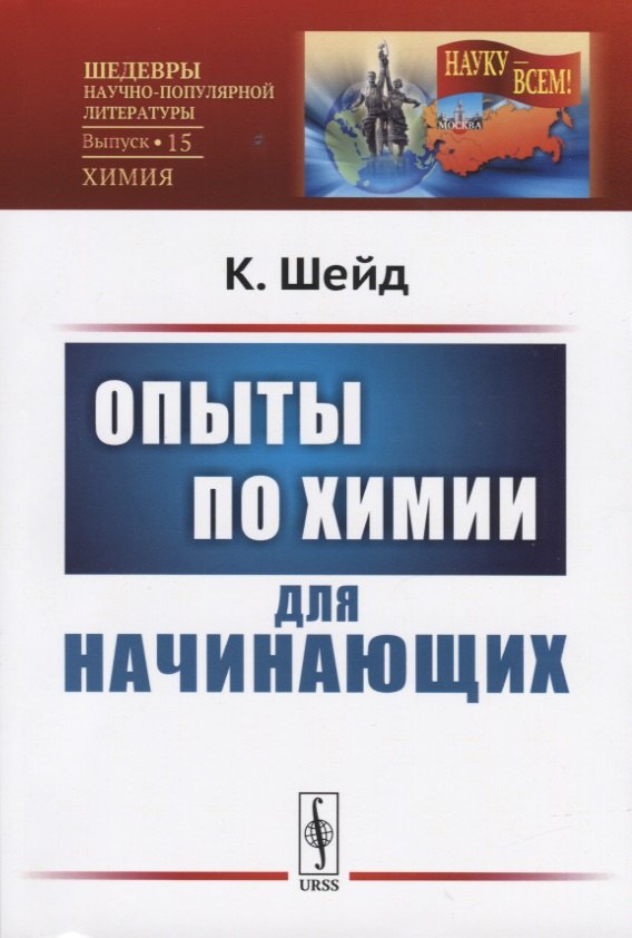 

Опыты по химии для начинающих