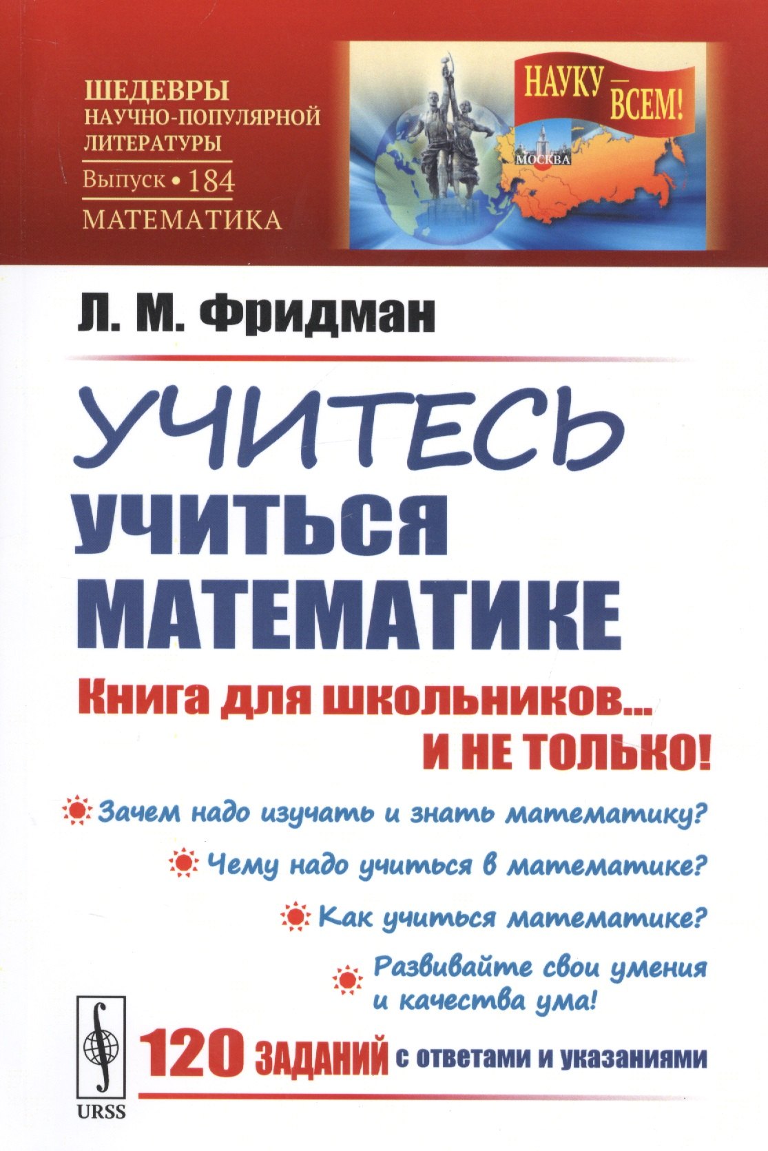 

Учитесь учиться математике. Книга для школьников... И НЕ ТОЛЬКО!
