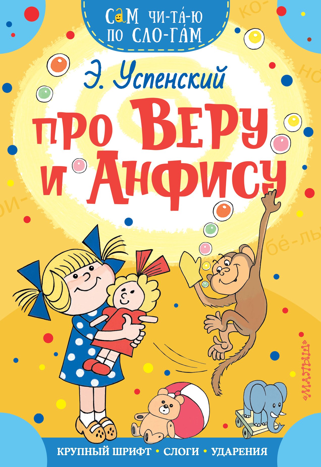 

Про Веру и Анфису