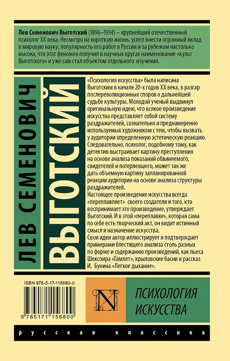 Психология искусства (Лев Выготский) - купить книгу с доставкой в ...