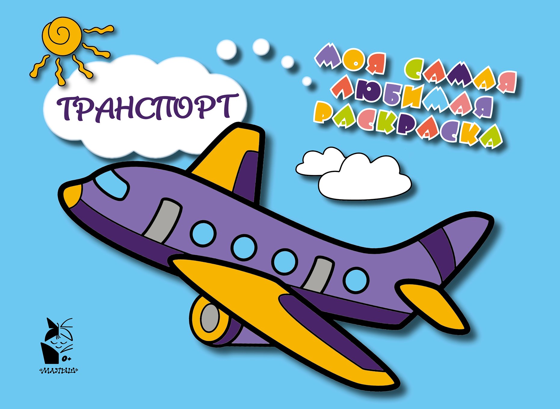 

Транспорт