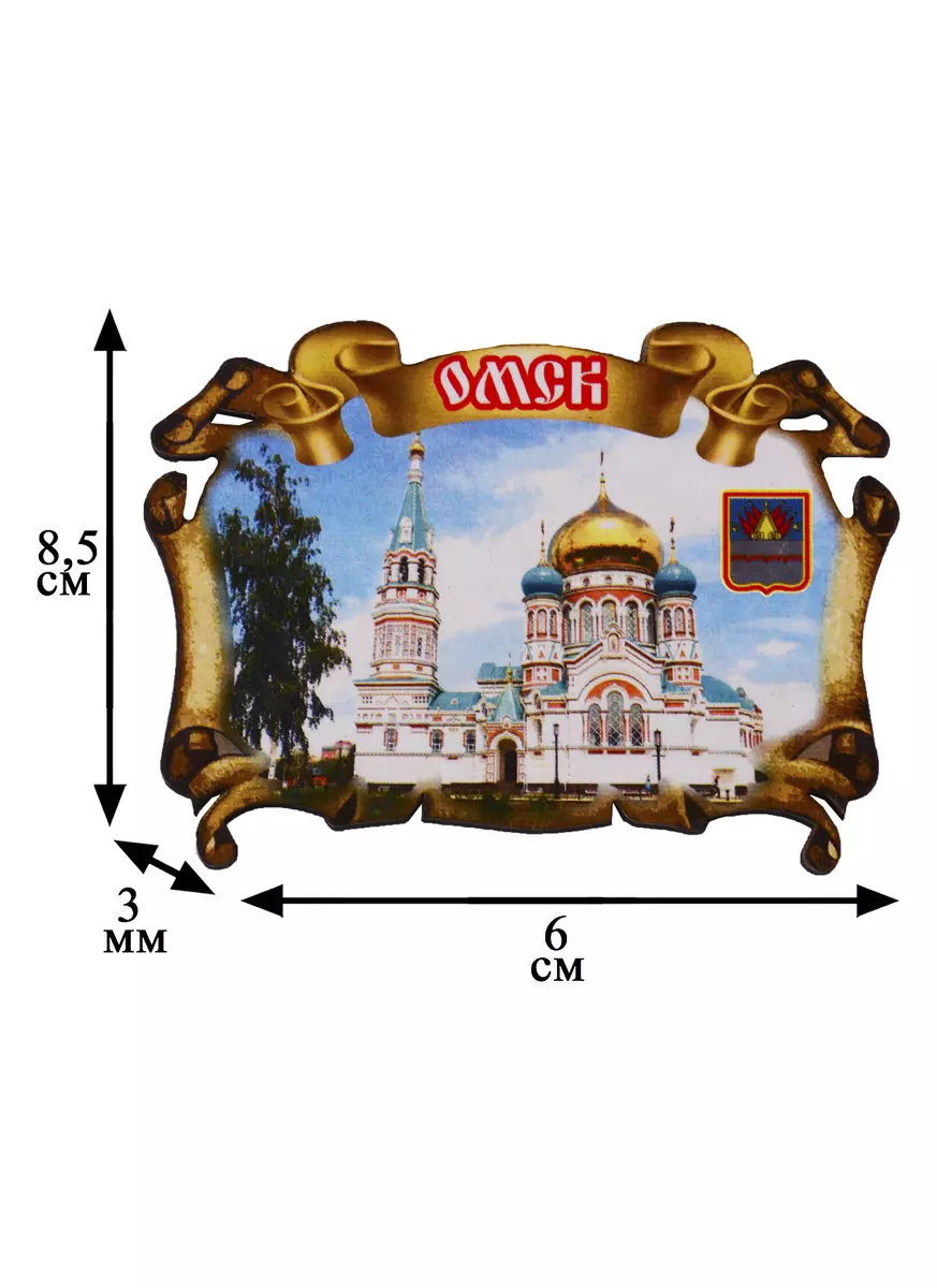 ГС Магнит Омск Свиток резной вид 1 (дерево) (7,5см) (2738946) купить по  низкой цене в интернет-магазине «Читай-город»