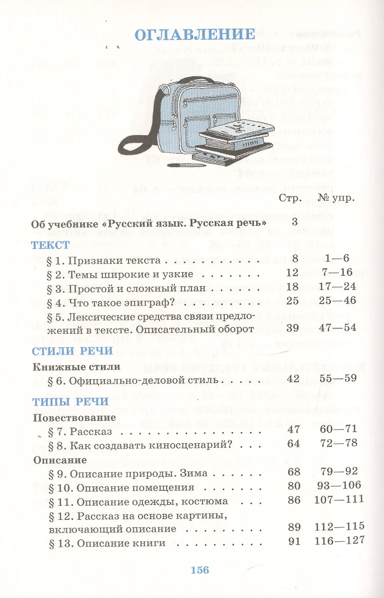 Русский язык. Русская речь. 6 класс: учебник. 2 -е изд., стереотип. (ФГОС)  (Екатерина Никитина) - купить книгу с доставкой в интернет-магазине  «Читай-город». ISBN: 978-5-35-819515-8