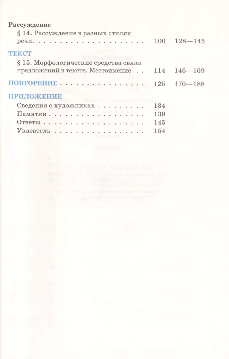 Русский язык. Русская речь. 6 класс: учебник. 2 -е изд., стереотип. (ФГОС)  (Екатерина Никитина) - купить книгу с доставкой в интернет-магазине  «Читай-город». ISBN: 978-5-35-819515-8