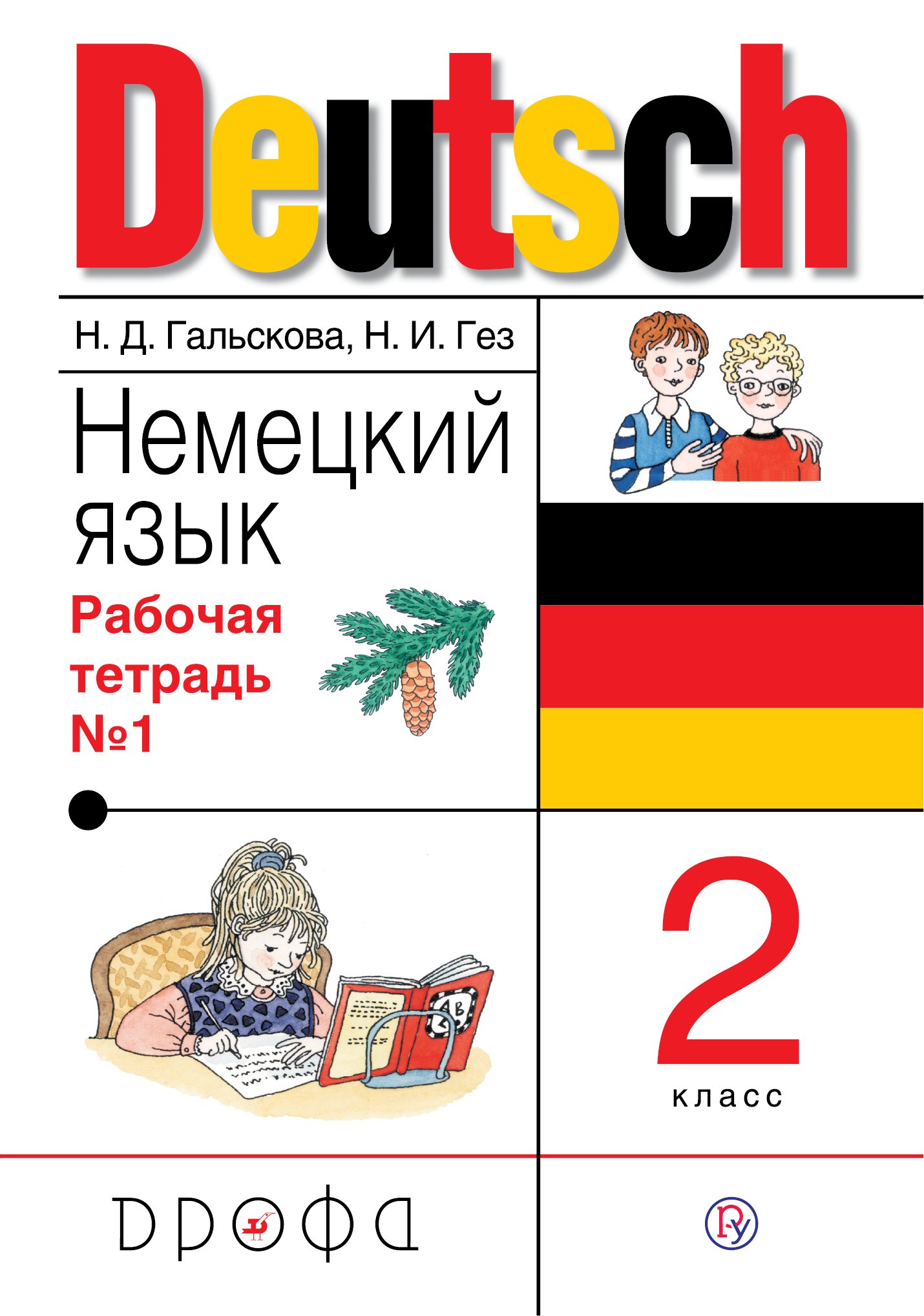 

Немецкий язык. 2 класс. Рабочая тетрадь № 1