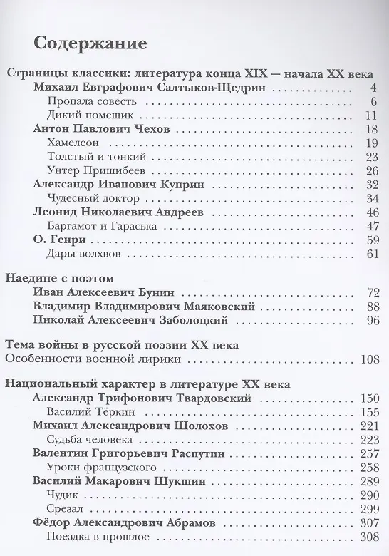 Литература. 7 класс Учебник . Часть 2. (Борис Ланин) - купить книгу с ...