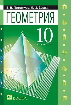 Математика: Алгебpа И Начала Математического Анализа, Геометрия.