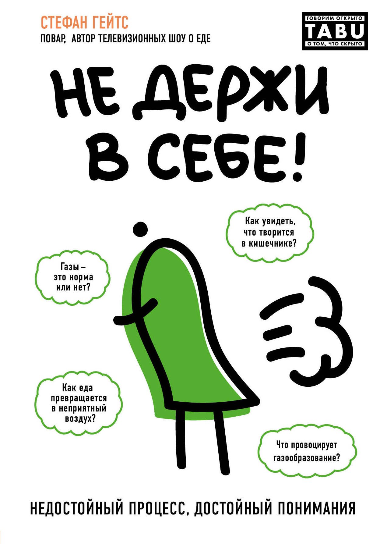 

Не держи в себе. Недостойный процесс, достойный понимания