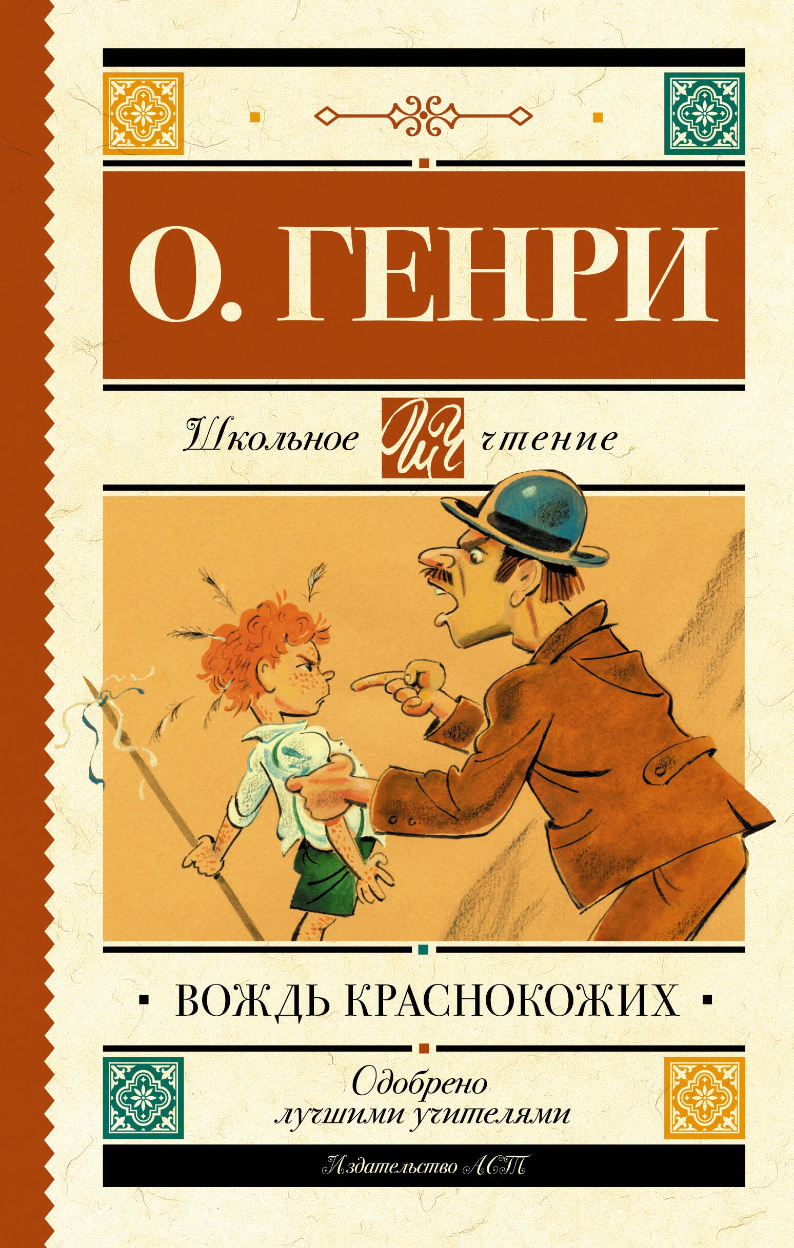 

Вождь краснокожих