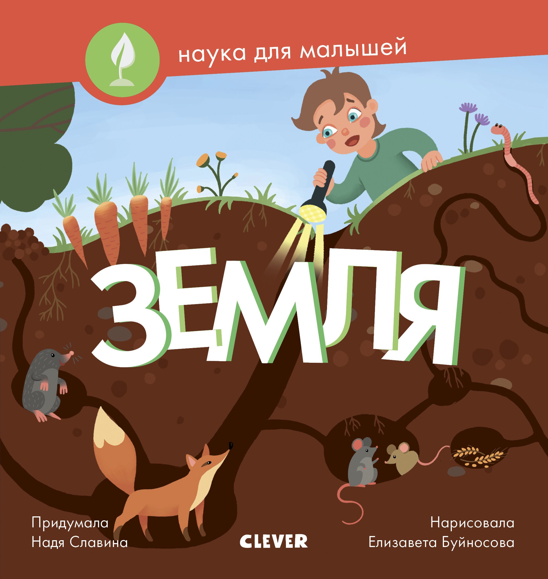 

Земля