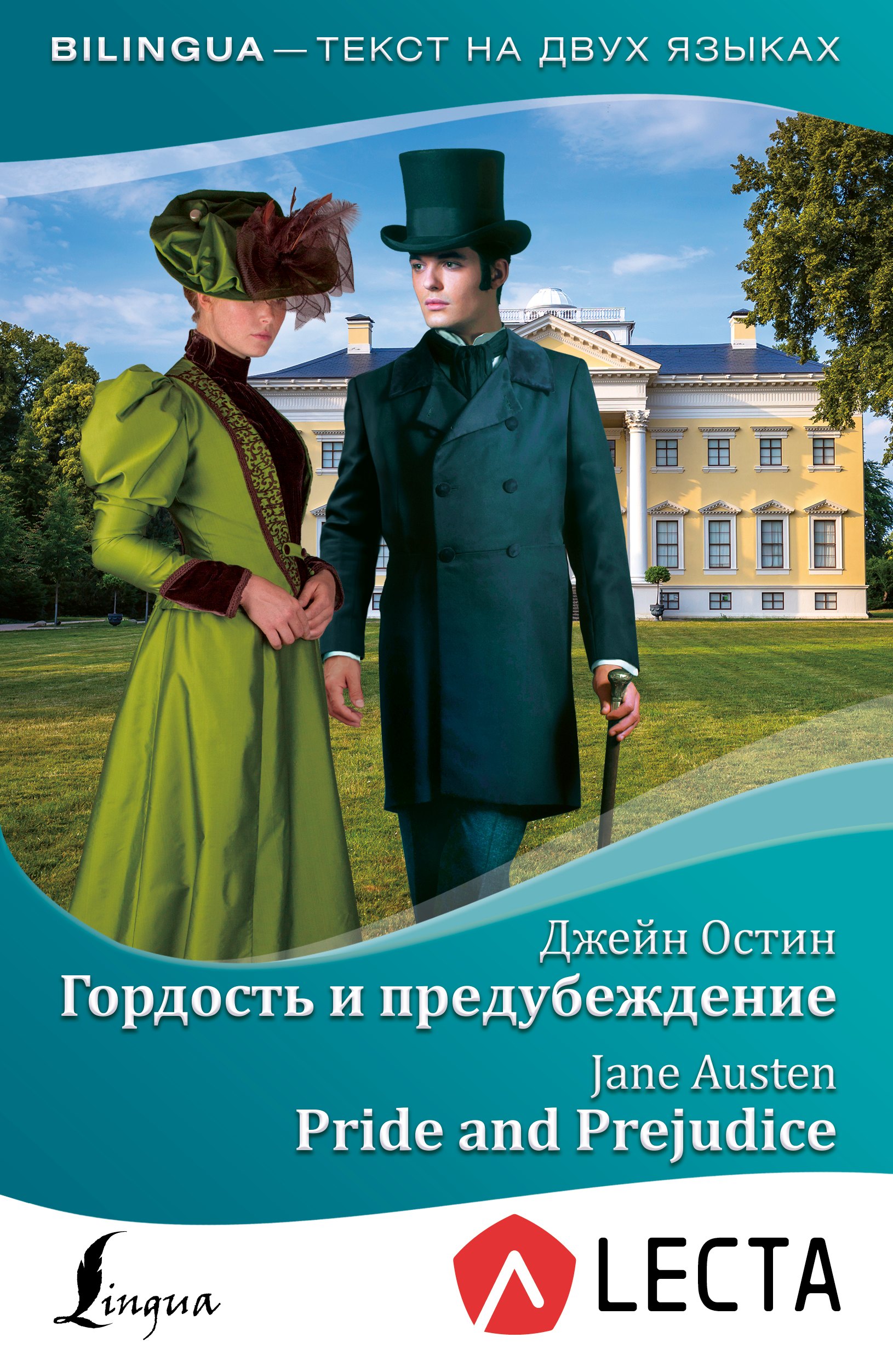 

Гордость и предубеждение / Pride and Prejudice