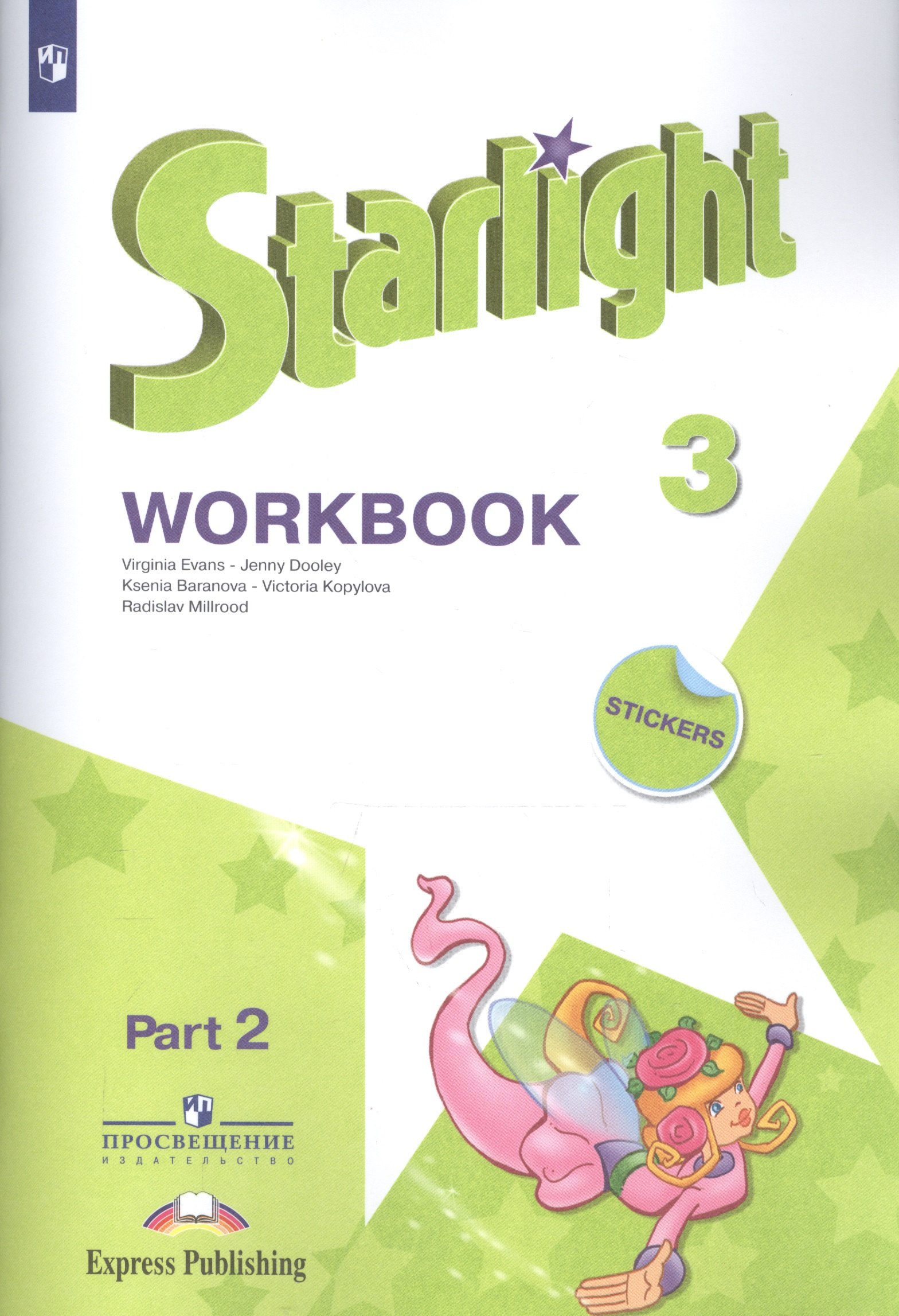 

Starlight. Workbook. Английский язык. Рабочая тетрадь. 3 класс. В 2-х частях. Часть 2. Учебное пособие для общеобразовательных организаций и школ с углубленным изучением английского языка (+ наклейки) (Комплект из 2 книг)