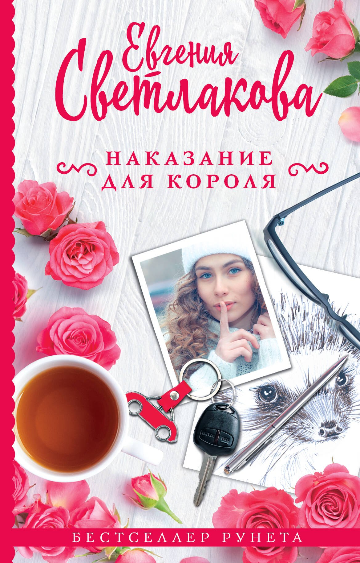 

Наказание для короля