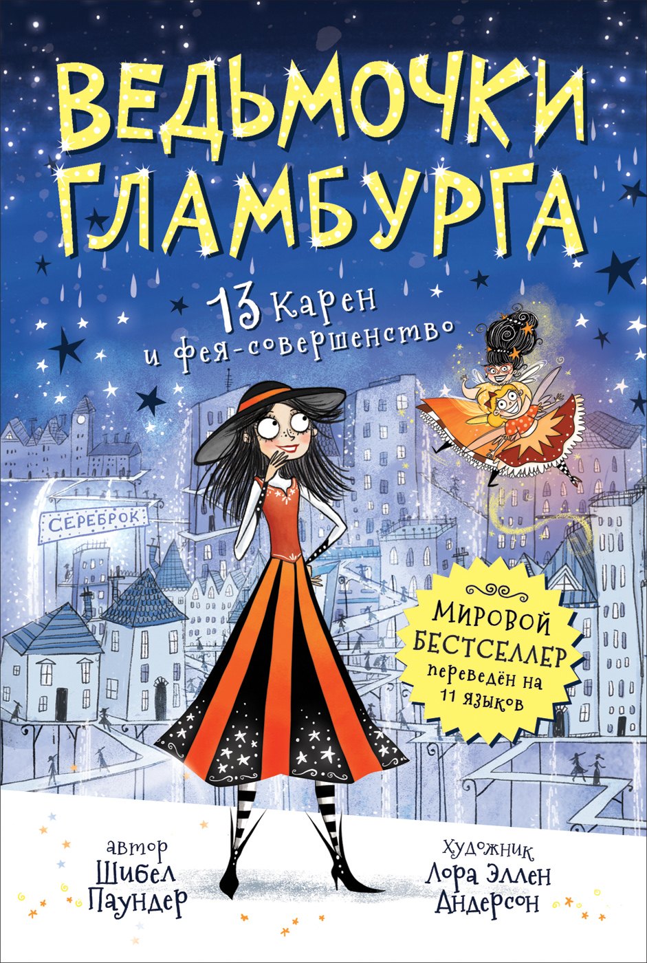 

13 Карен и фея-совершенство