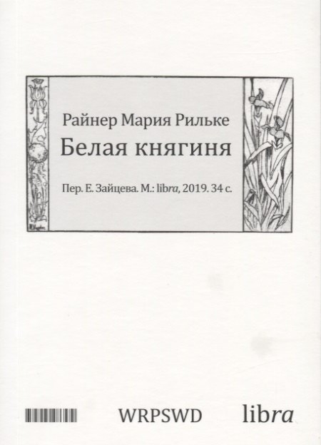 

Белая княгиня