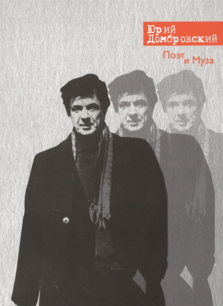 

Поэт и Муза