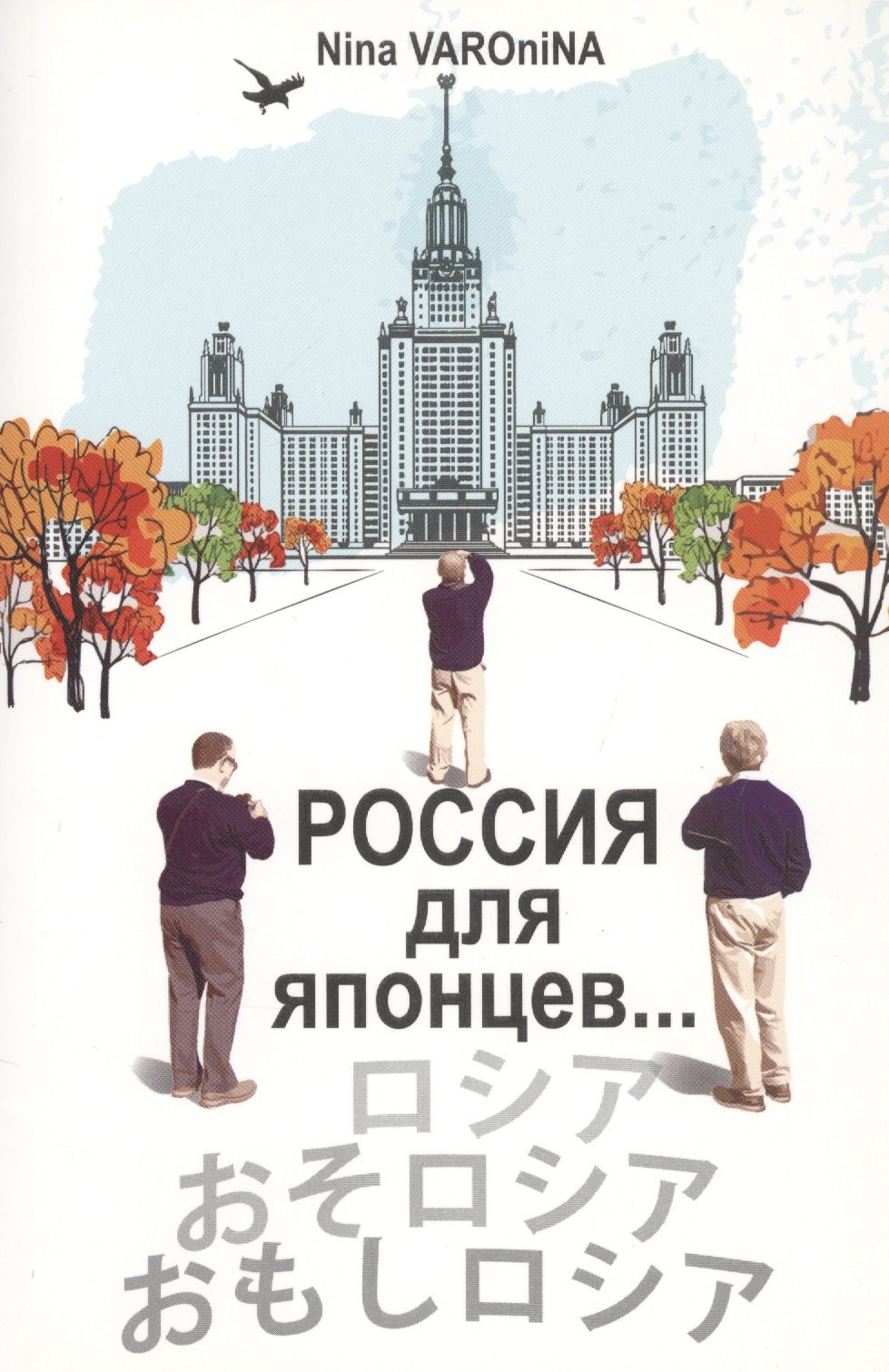 

Россия для японцев...