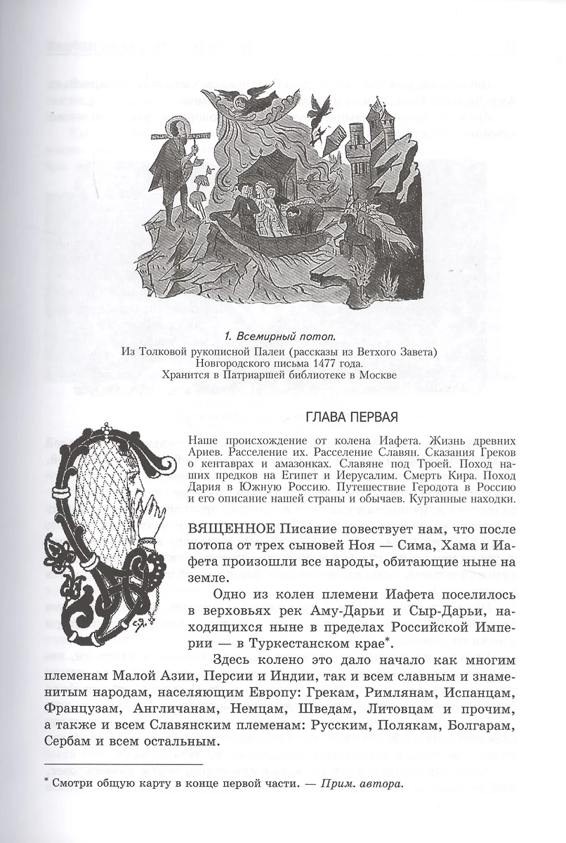 Сказания о Русской Земле. В 2-х томах (комплект из 2 книг) (Александр  Нечволодов) - купить книгу с доставкой в интернет-магазине «Читай-город».  ISBN: 978-5-91-102046-0