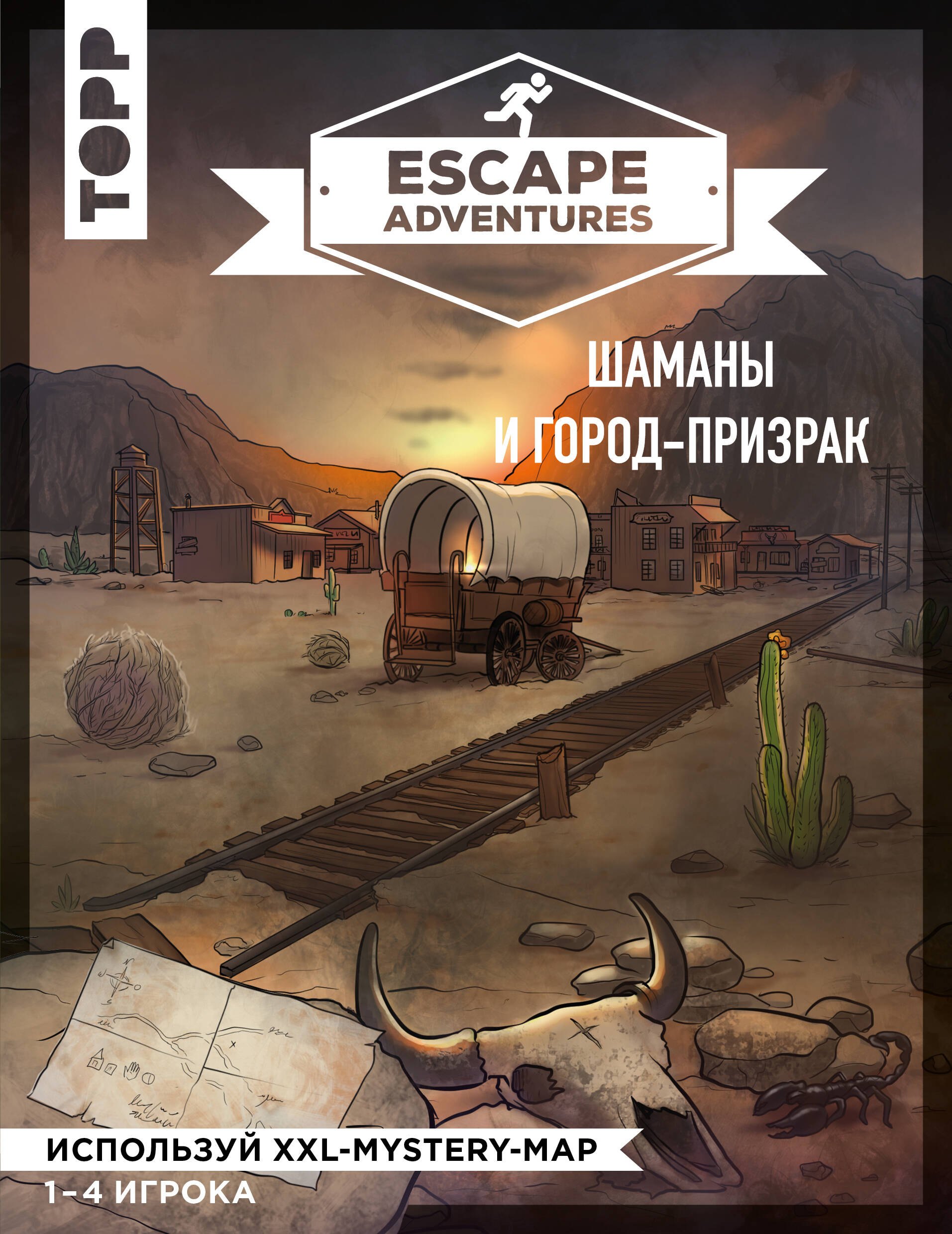 

Escape Adventures: шаманы и город-призрак