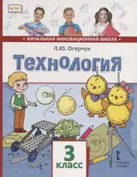 Информатика и ИКТ : учебник для 4 класса / 2-е изд. (Наталья Матвеева) -  купить книгу с доставкой в интернет-магазине «Читай-город». ISBN:  978-5-99-630060-0