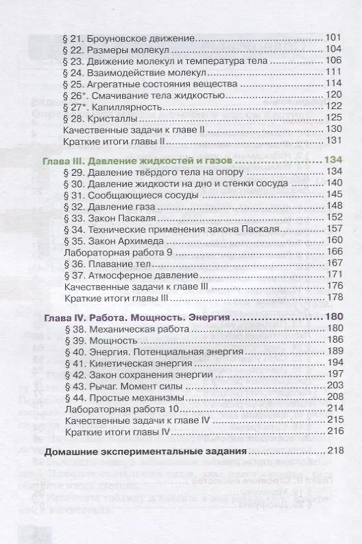Физика. 7 класс. Учебник (Эдуард Изергин) - купить книгу с доставкой в ...
