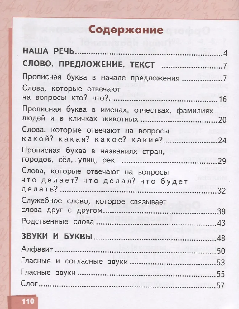 Русский язык. 1 класс. Учебник (Людмила Кибирева, Ольга Клейнфельд ...
