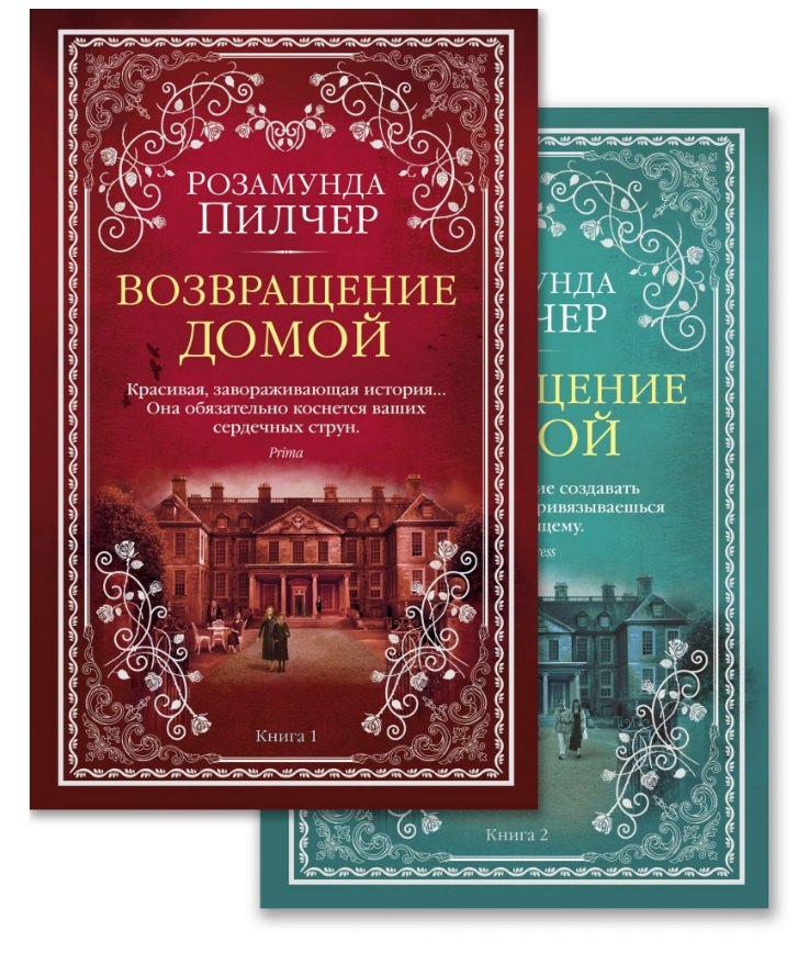 

Возвращение домой (в 2-х книгах) (комплект)
