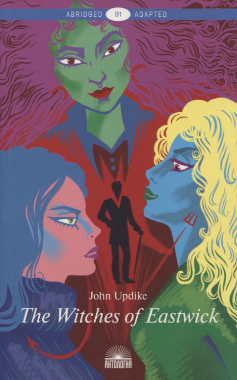 updike john the witches of eastwick Апдайк Джон The Witches of Eastwick / Иствикские ведьмы
