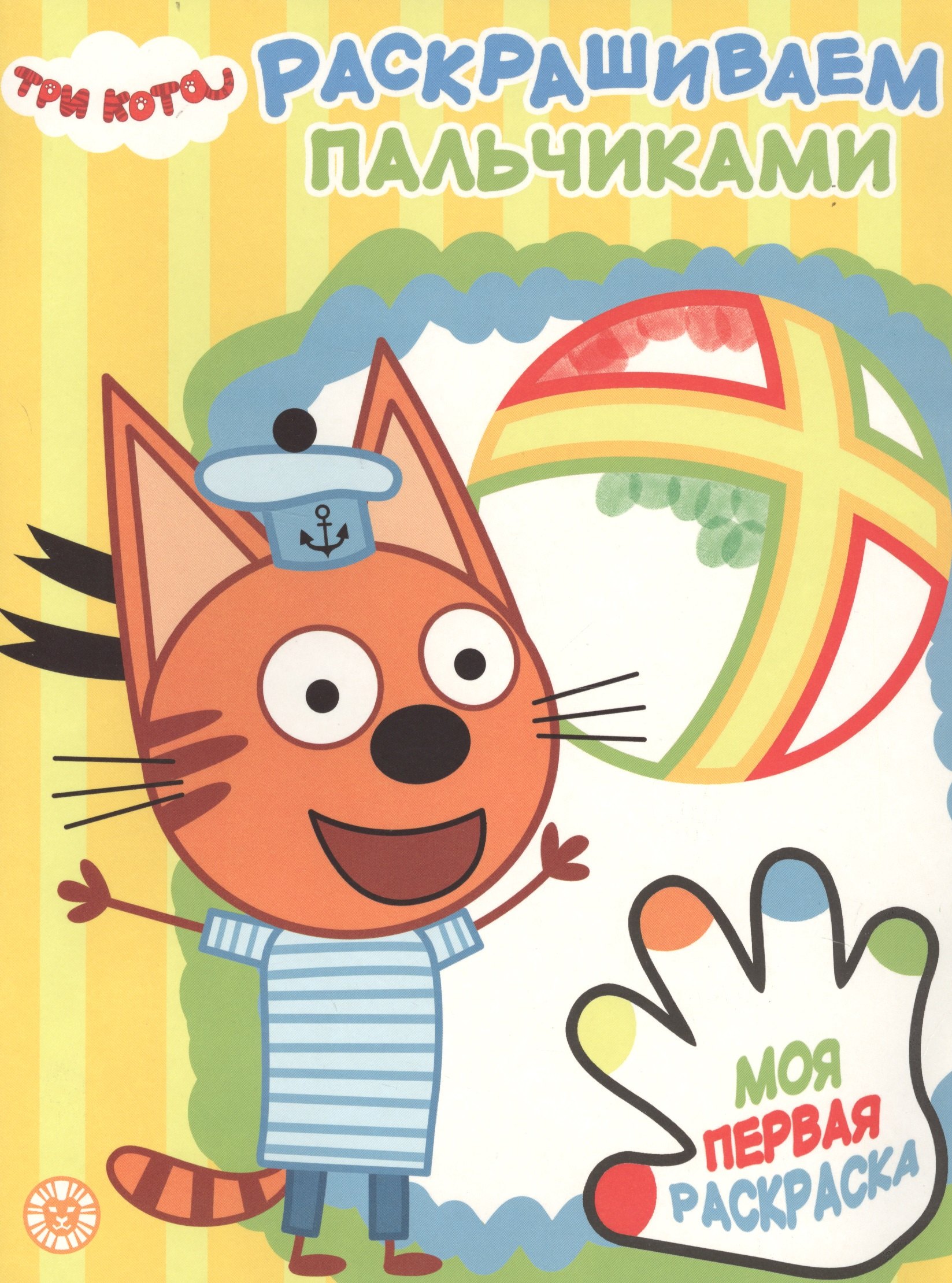 

Раскрашиваем пальчиками № ПР 1927 ("Три кота")