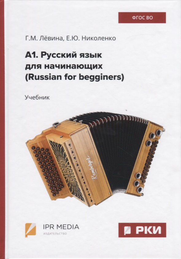 1.     (Russian for begginers). 