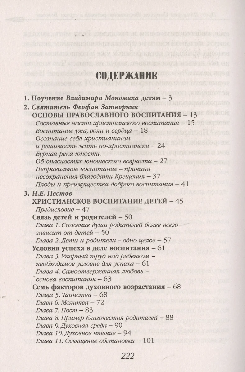 Спасешься ты и весь твой дом. О христианском воспитании детей - купить  книгу с доставкой в интернет-магазине «Читай-город». ISBN: 978-5-89-101652-1