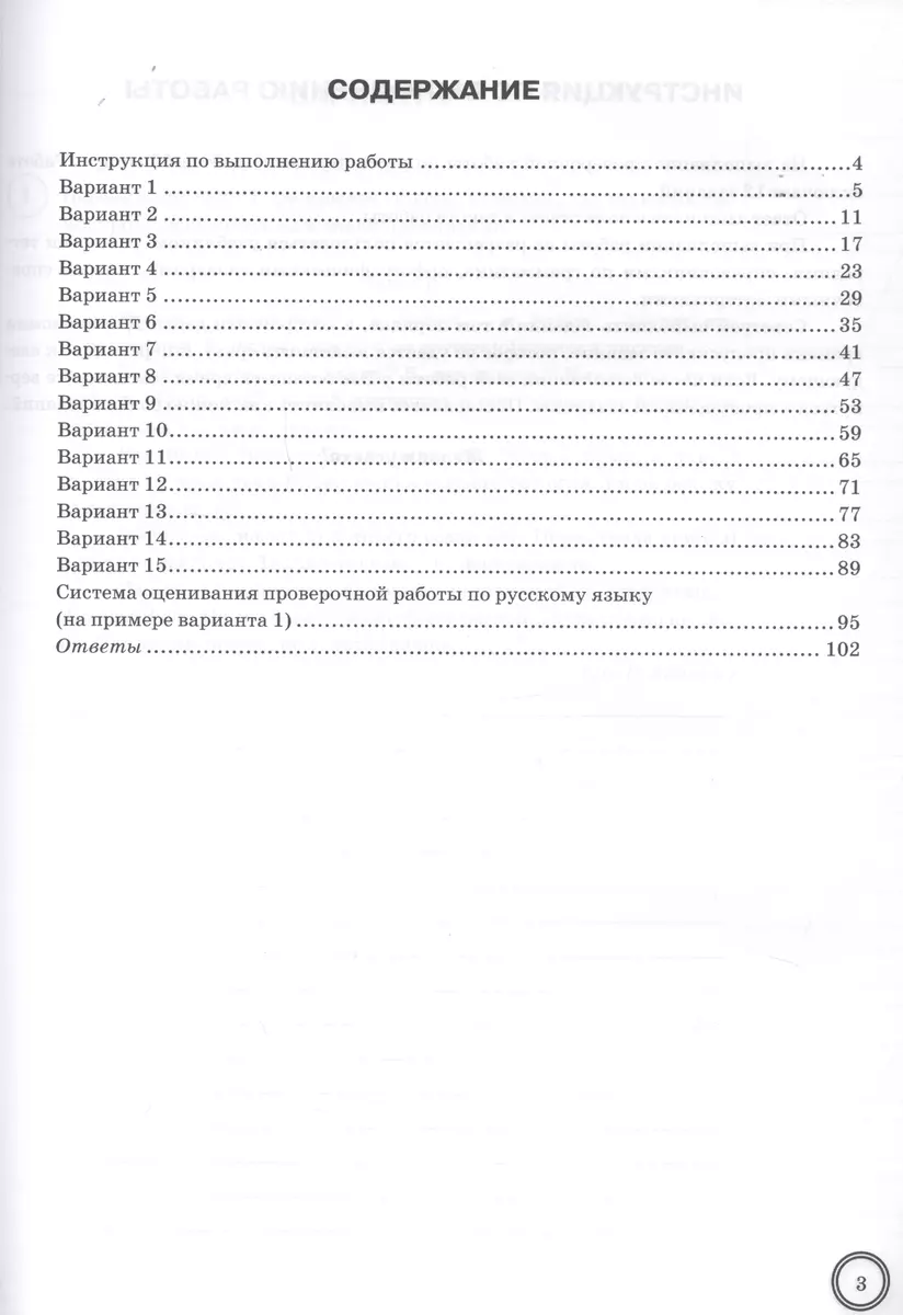 Русский язык. Всероссийская проверочная работа. 5 класс. Типовые задания. 15  вариантов (Роман Дощинский) - купить книгу с доставкой в интернет-магазине  «Читай-город». ISBN: 978-5-37-715181-4